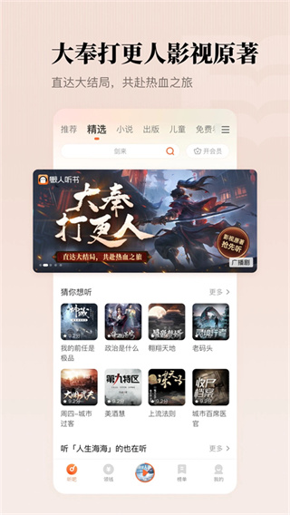 懒人听书配音兼职截图1