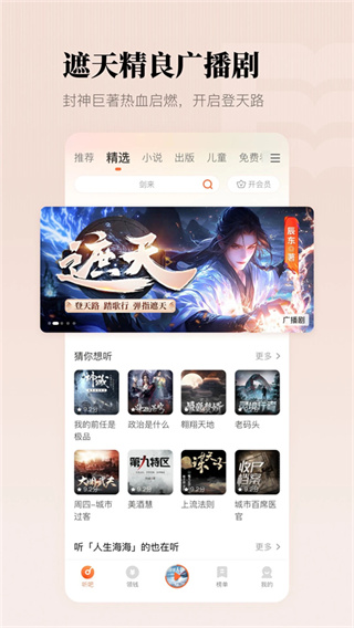 懒人听书配音兼职截图2