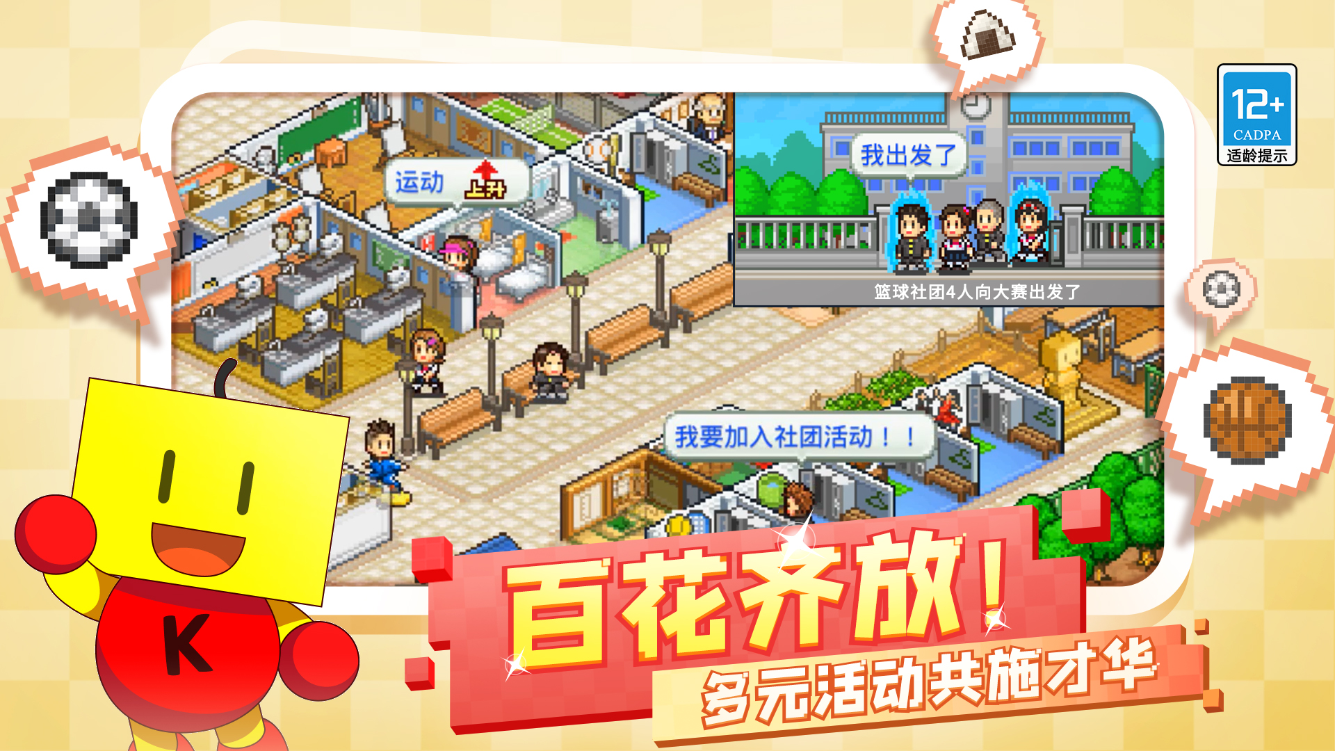 口袋学院物语2截图3