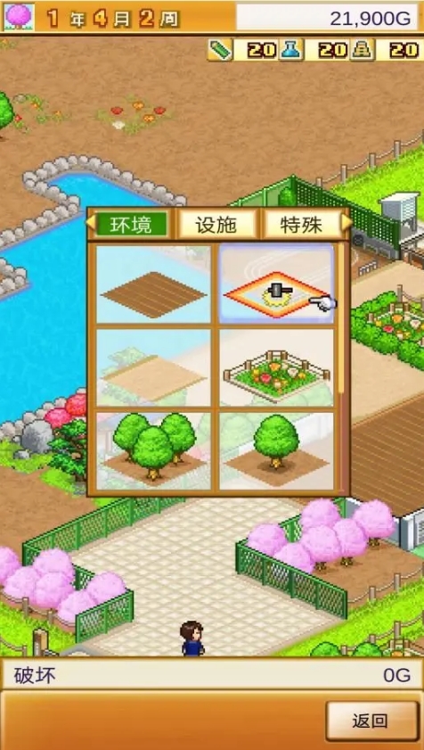 口袋学院物语2
