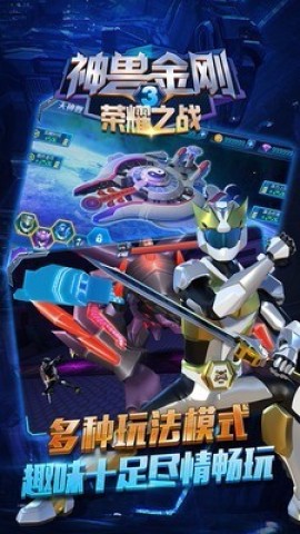 神兽金刚3荣耀之战截图2