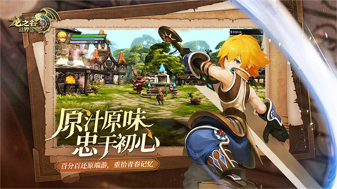 龙之谷世界截图0