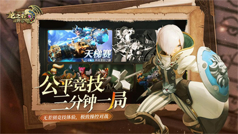 龙之谷世界截图1