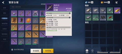 家园守卫者