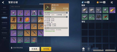 家园守卫者