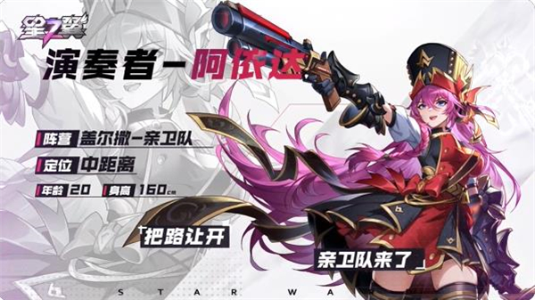 星之翼最新版
