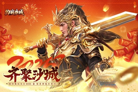 约战沙城截图0