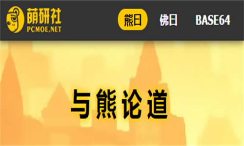 熊曰翻译器