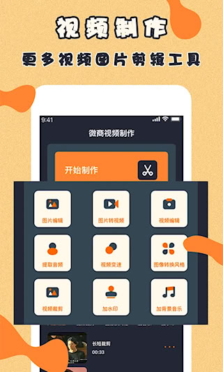 微商视频制作安卓版