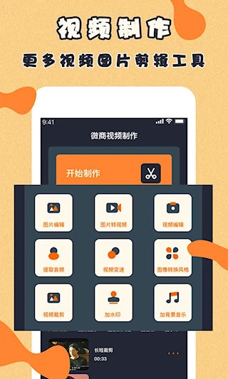 微商视频制作安卓版截图0