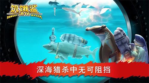 饥饿鲨鱼进化老版