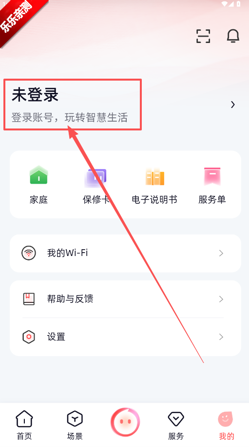 长虹智慧家居