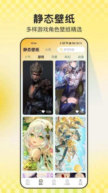 天天炫酷壁纸免费版截图1