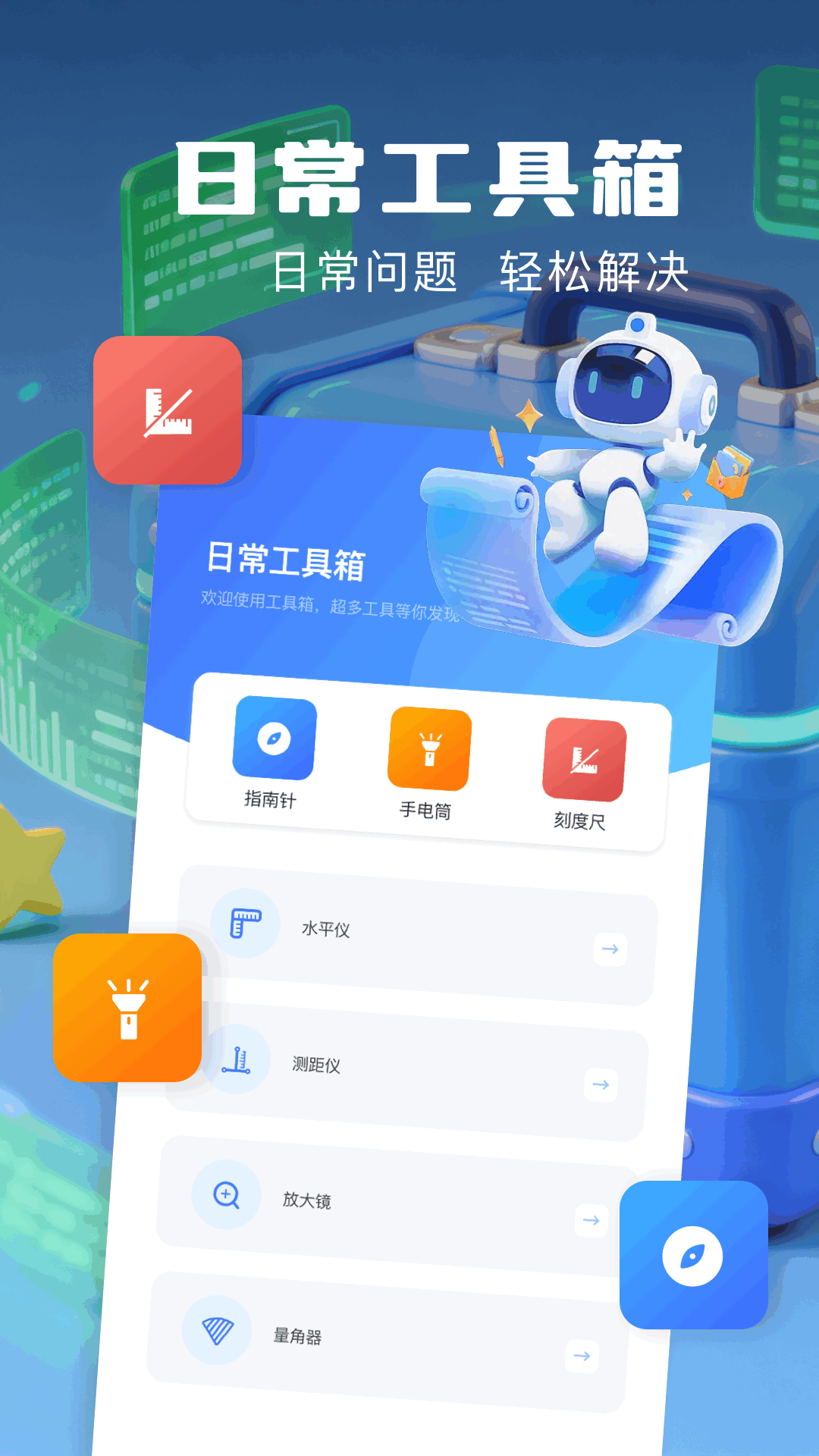 小熊猫辅助器工具箱截图0