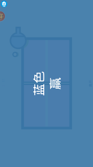 足球特技大师