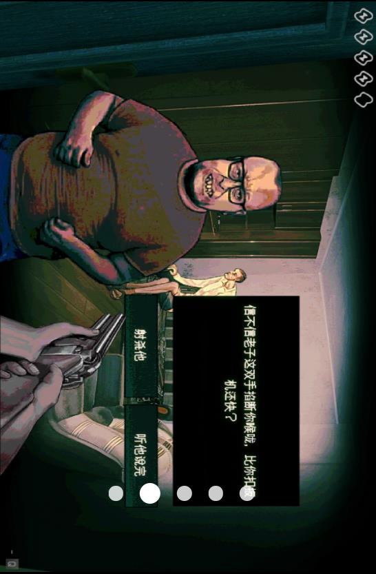 寻找伪人2截图2