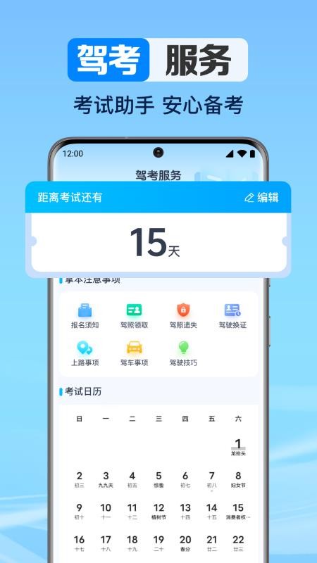 驾考考题大全免费版截图0