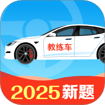 驾考考题大全免费版