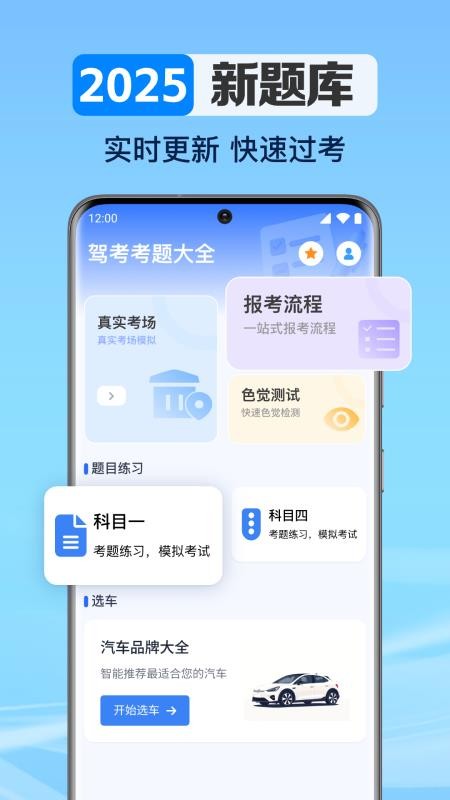 驾考考题大全免费版截图2