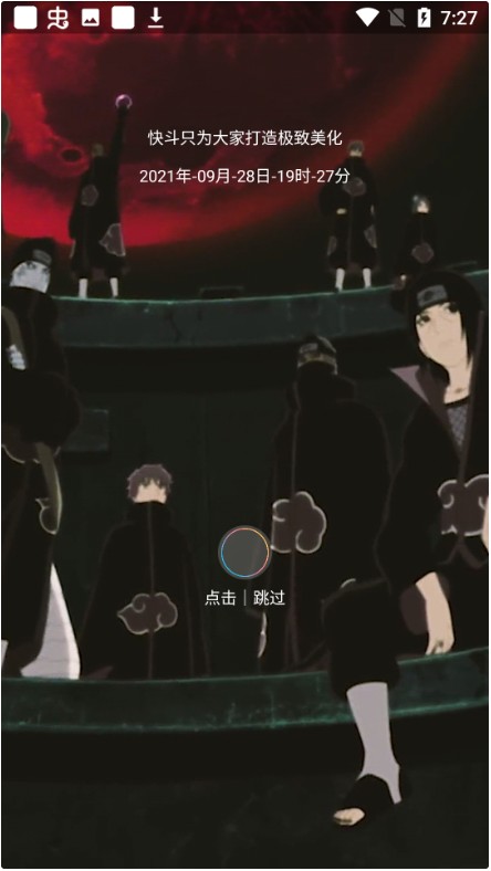 快斗美化包最新版
