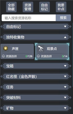 鸣潮地图工具免费版
