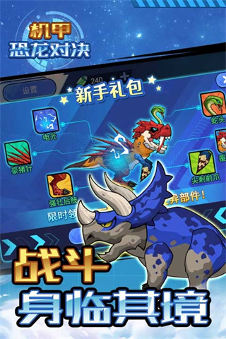 机甲恐龙对决游戏截图1