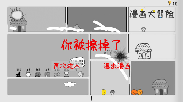 漫画大冒险手机版截图1