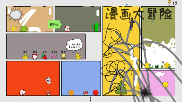 漫画大冒险手机版截图3