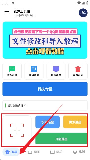 龙少工具箱最新版