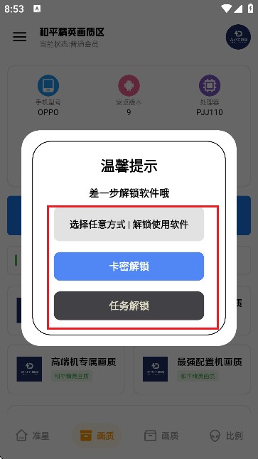 龙少工具箱最新版