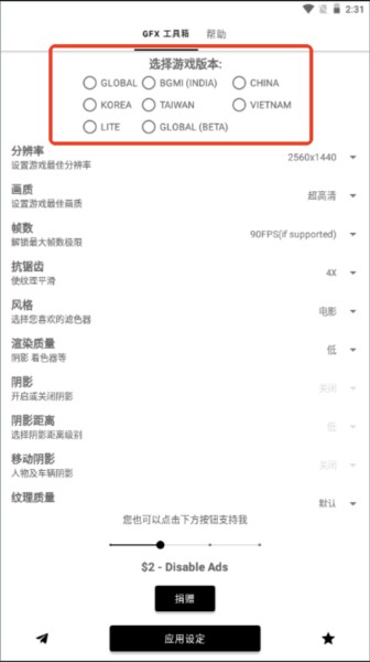 gfx工具箱pubg90帧