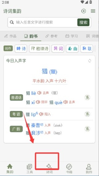 诗词集韵
