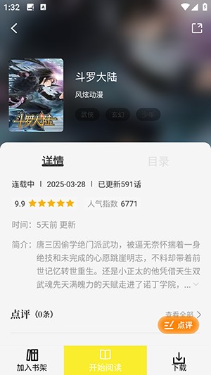 星绘屋无广告