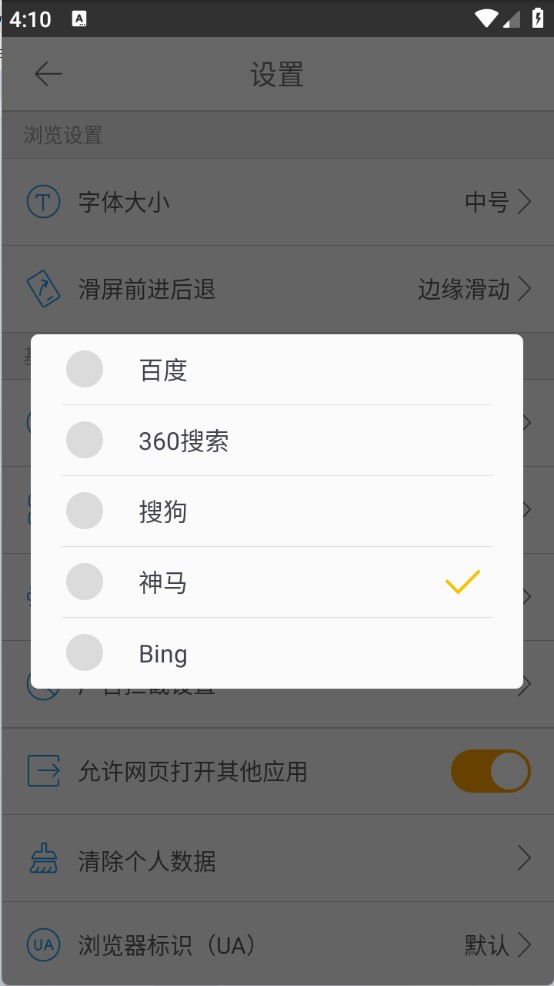 搜索引擎切换操作教程