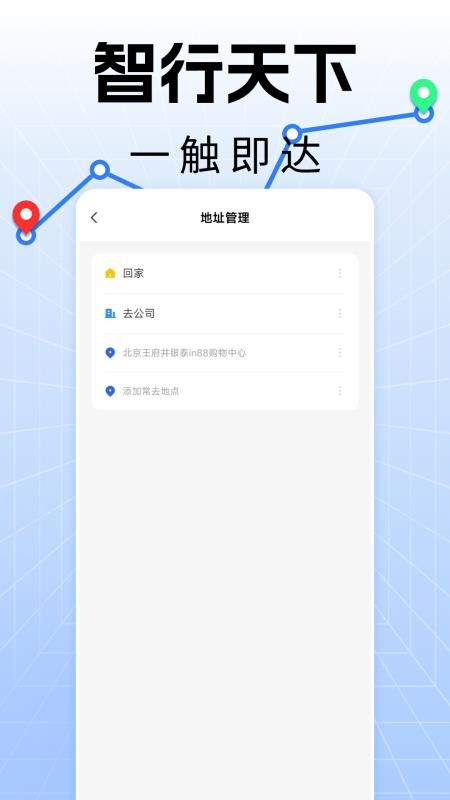 手机实时导航软件截图0