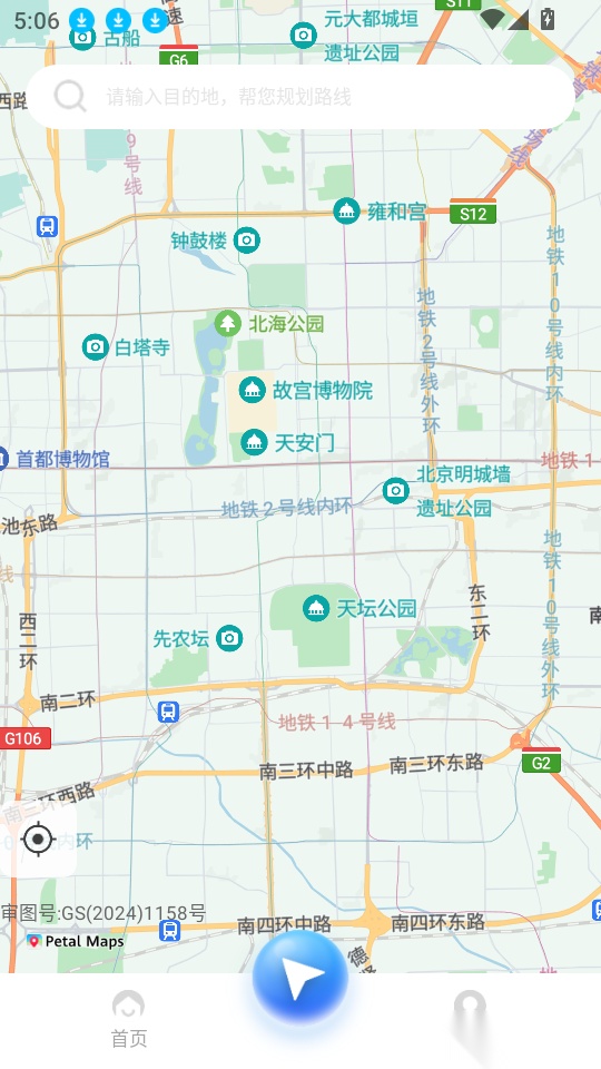 手机实时导航软件