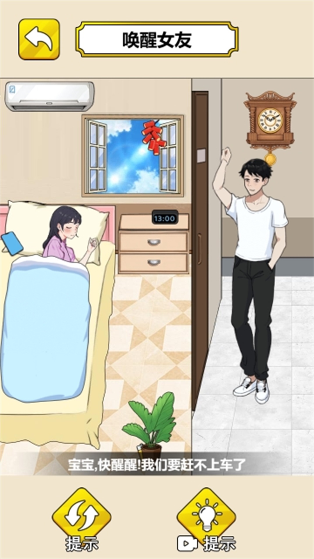 剧情找茬闯关截图1