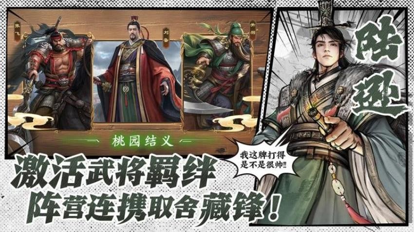 名将杀游戏截图3