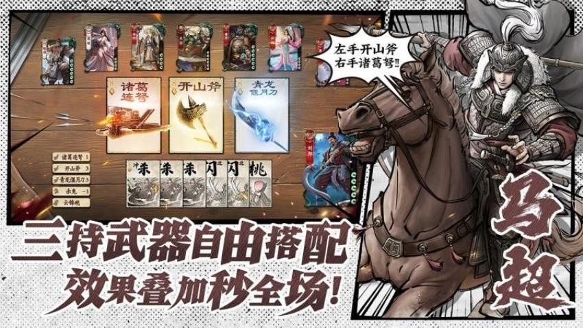名将杀游戏截图4