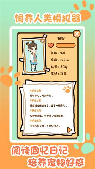 饲养人类模拟器手机版截图3