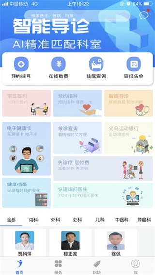 健康义乌最新版截图3