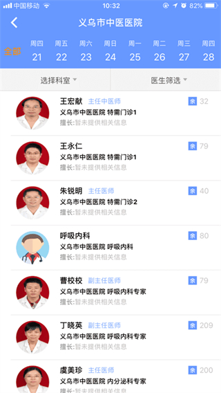 健康义乌最新版截图2
