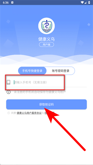 健康义乌最新版