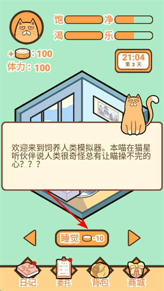 饲养人类模拟器手机版