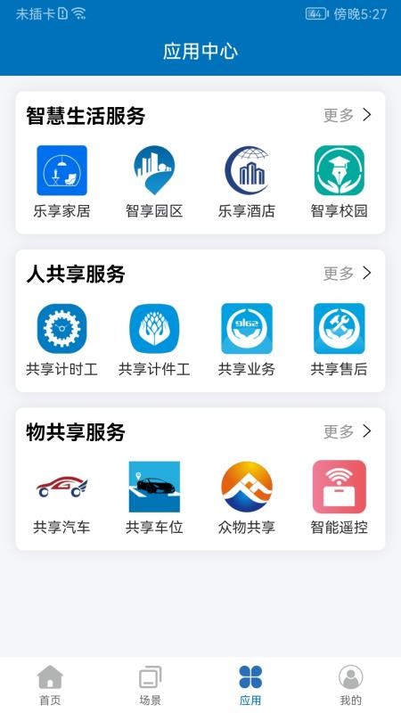 乐享家居手机版截图2