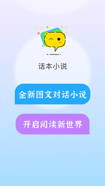 话本小说手机版截图0