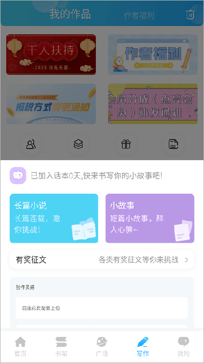 话本小说手机版