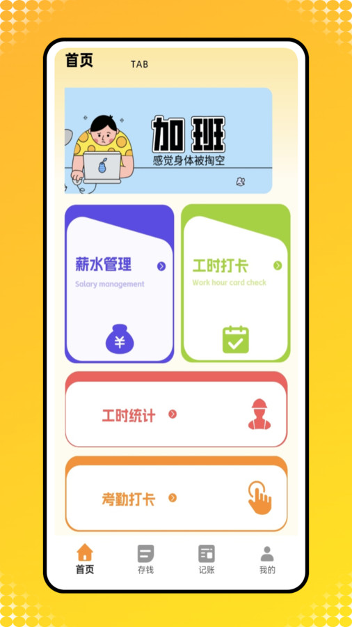 工资记录截图0