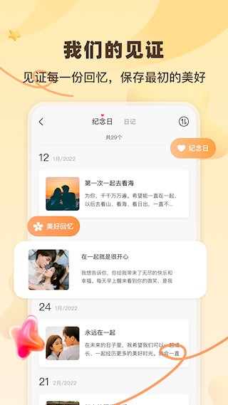 一百件事安卓版截图2