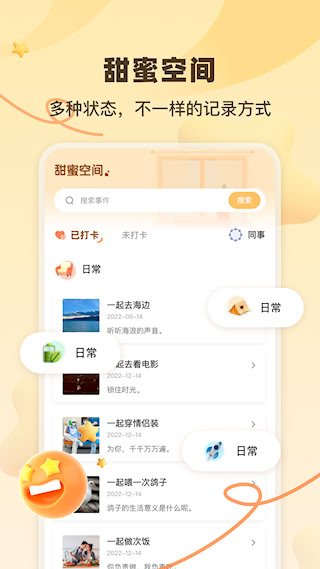 一百件事安卓版